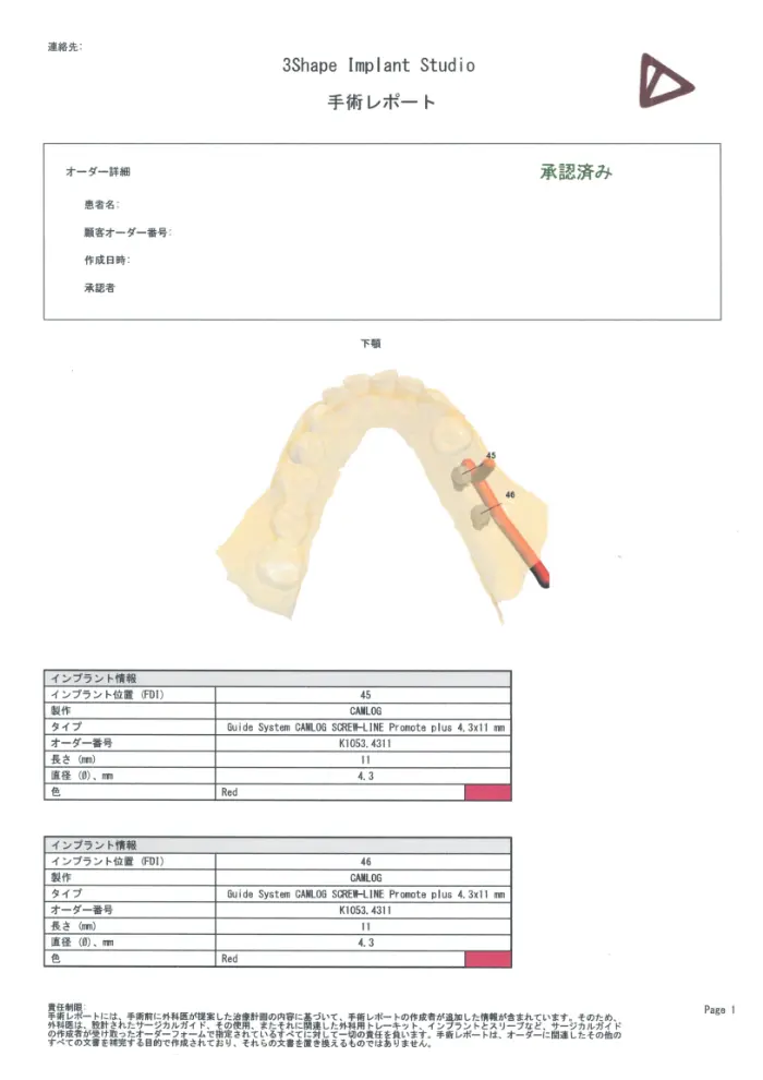 インプラント計画書01